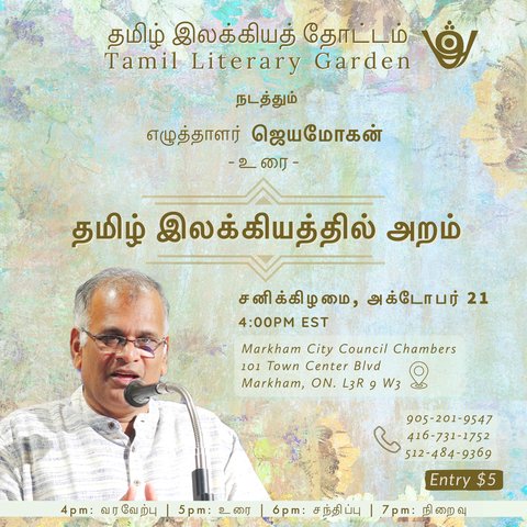 Jeyamohan Toronto 2023